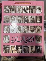 اركان البادية اصل نادر