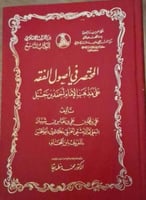 المختصر في اصول الفقه لابن اللحام