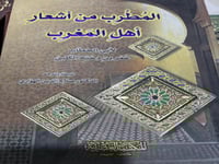 المطرب من اشعار اهل المغرب لابن دحية الكلبي