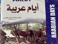 أيام عربية جون فلبي