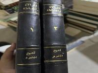 الموالاة والمعاداة في الشريعة محماس الجلعود