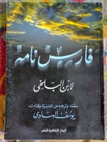 فارس نامه لابن البلخي