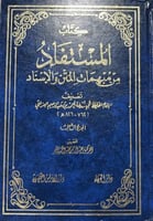 المستفاد من مبهمات المتن والإسناد للعراقي 3 مجلدات