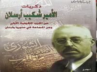 ذكريات الامير شكيب ارسلان