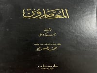 المعاصرون محمد كرد علي