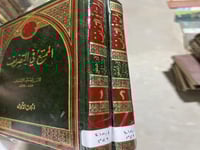 الممتع في التصريف لابن عصفور تحقيق قباوة