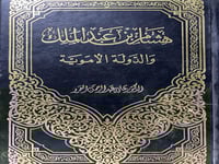 هشام بن عبدالملك والدولة الاموية