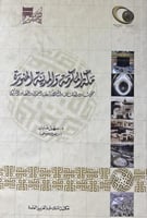 مكة المكرمة والمدينة المنورة في الارشيف العثماني ب...