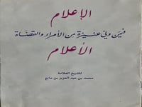 الاعلام فيمن ولي عنيزة من الامراء والقضاة