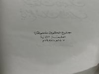 تحقيقات وتنبيهات في معجم لسان العرب عبدالسلام هارو...