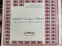 العلاقات السياسية والثقافية بين الهند والخلافة الع...