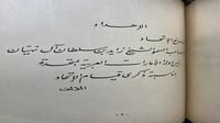 بلاد اشرقت عليها الشمس محمد نجاة العظم ورق نباتي 1...