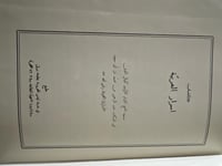 اسرار العربية للانباري