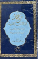 نجد في الأمس القريب للسويداء