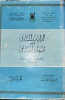 الدليل الشافي على المنهل الصافي مجلدين