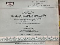 جدولة العصور التاريخية للدول الاسلامية