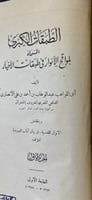 الطبقات الكبري للشعراني اصل ط الحلبي الاولى 1373هـ