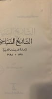 التاريخ السياسي لامارة عربستان الغلاف منزوع