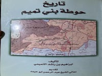 تاريخ حوطة بني تميم