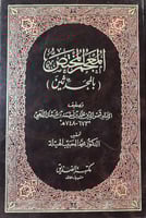 المعجم المختص بالمحدثين للذهبي
