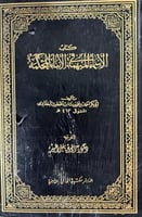 الاسماء المبهمة في الانباء المحكمة للخطيب البغدادي