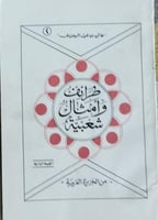 طرائف وامثال شعبية عاتق البلادي