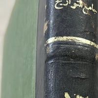جامع التواريخ رشيد الدين الهمذاني تاريخ المغول الم...