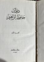 ديوان حافظ ابراهيم