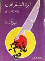 امراء الشعر في العصر العباسي انيس المقدسي