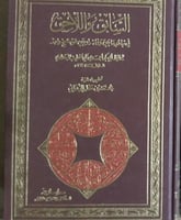 السابق واللاحق للخطيب البغدادي