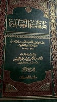 طبقات الحنابلة للقاضي ابي يعلى 3 مجلدات