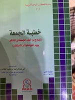 خطبة الجمعة لابن عقيل