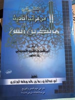 المنتخب من غرائب أحاديث مالك ابن أنس