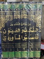 تفسير الماوردي النكت والعيون 6 مجلدات