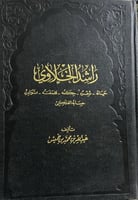 راشد الخلاوي حياته و شعره طبعة 1392هـ اصل