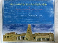 الاحوال السياسية في القصيم اصل