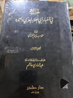 الجامع في اخبار ابي العلاء المعري واثاره ٣ مجلدات