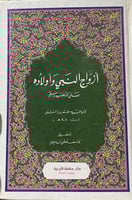 ازواج النبي ﷺ واولاده لابي عبيدة معمر بن المثنى