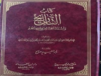 كتاب التاريخ للقاضي المقدمي