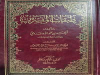 طبقات المفسرين للأدنه وي