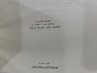 تراجم اسلامية شرقية واندلسية محمد عنان