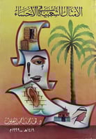 الامثال الشعبية في الاحساء فهد المغلوث