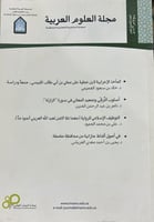 المآخذ الإعرابية لابن عطية على مكي بن أبي طالب وبح...