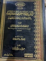 التقريب لحد المنطق والمدخل اليه لابن حزم