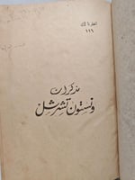 مذكرات تشرشل اصل