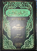 تاج علوم الادب و قانون كلام العرب لاحمد بن المرتضى