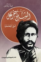 الشيخ خزعل امير المحمرة