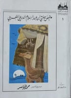 ملخص رحلتي ابن عبدالسلام