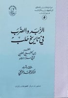 الزبد والضرب في تاريخ حلب لابن الحنبلي