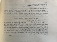 التاريخ السياسي لامارة عربستان الغلاف منزوع